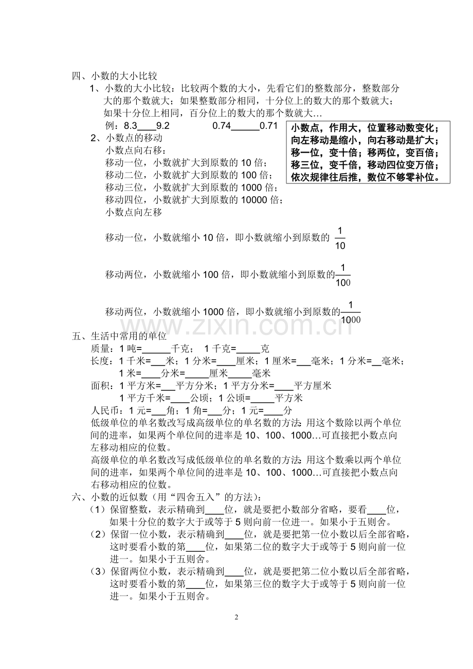 年后二、小数的意义和性质知识点归纳总结.doc_第2页
