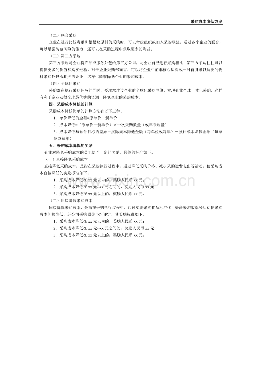 采购成本降低方案.doc_第2页