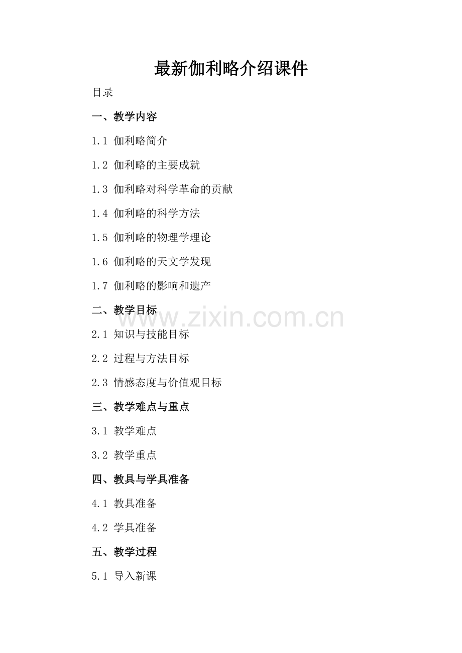 伽利略介绍课件.docx_第2页
