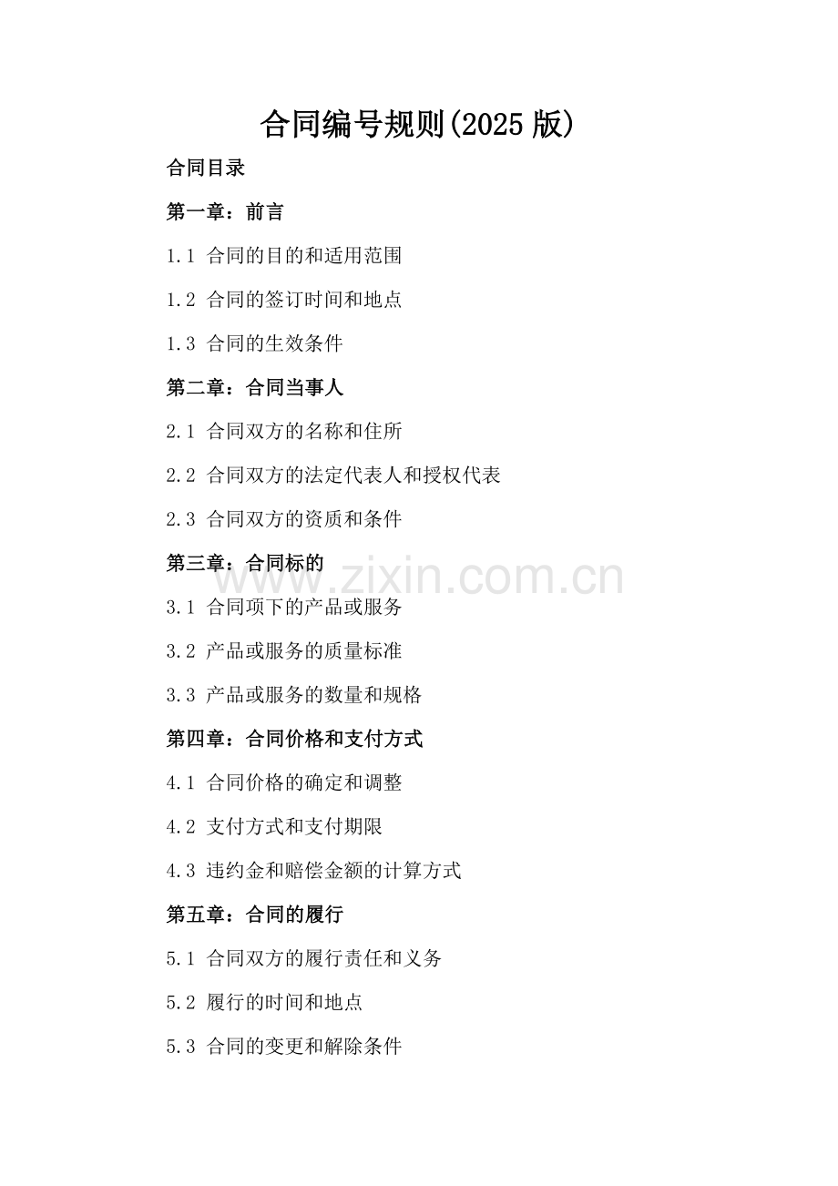 合同编号规则(2025版).docx_第2页