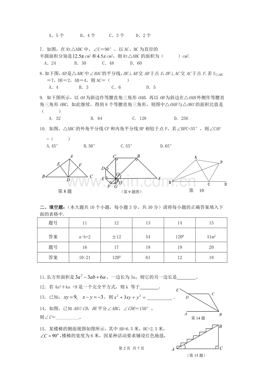 重庆一中初一下期末数学试题(及答案).doc_第2页