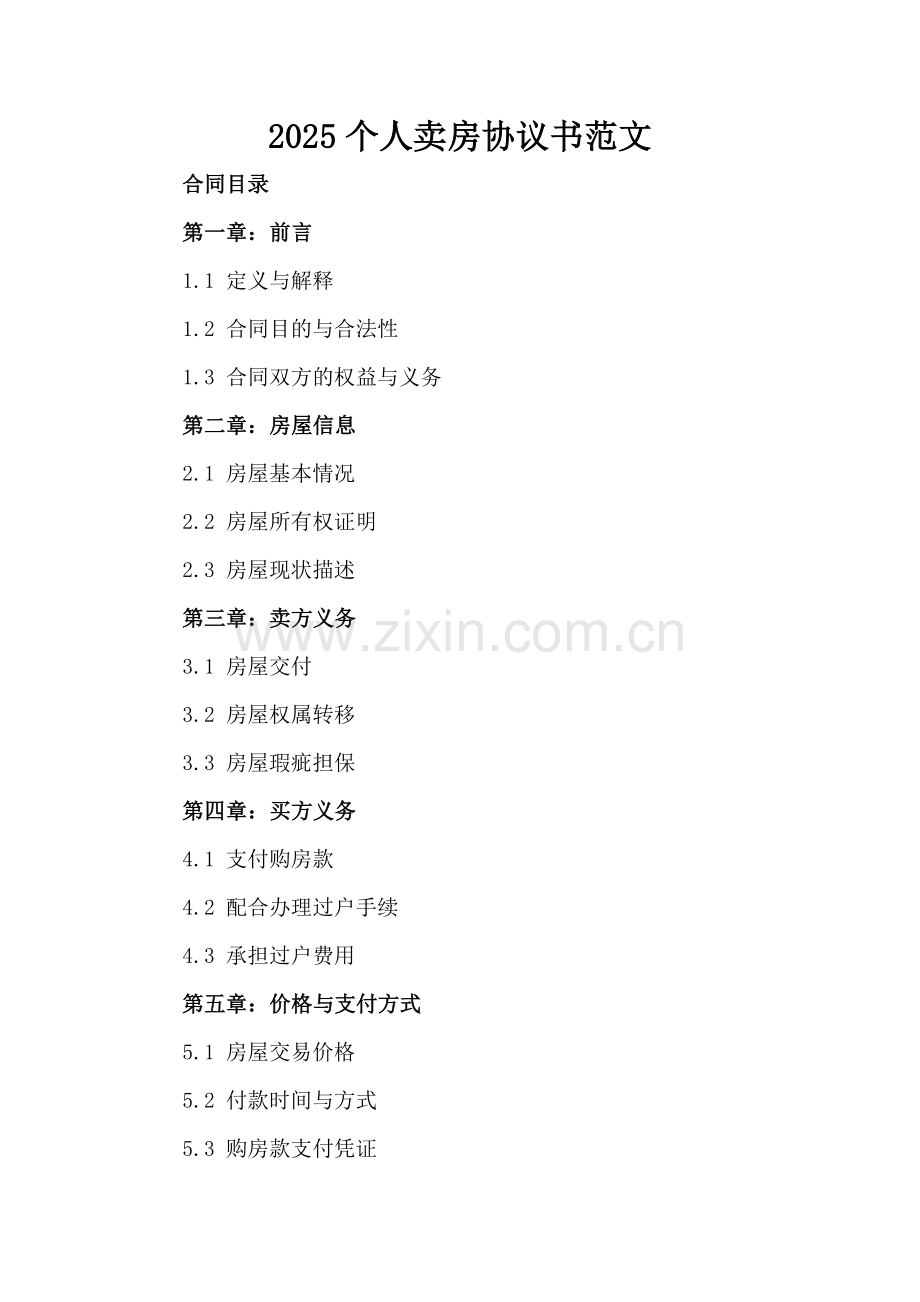 2025个人卖房协议书范文.docx_第2页