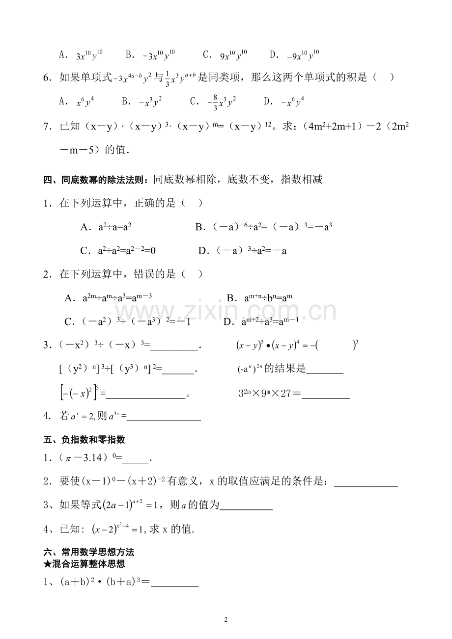 幂的运算—幂的运算精典题型总结讲义haoprint.doc_第2页