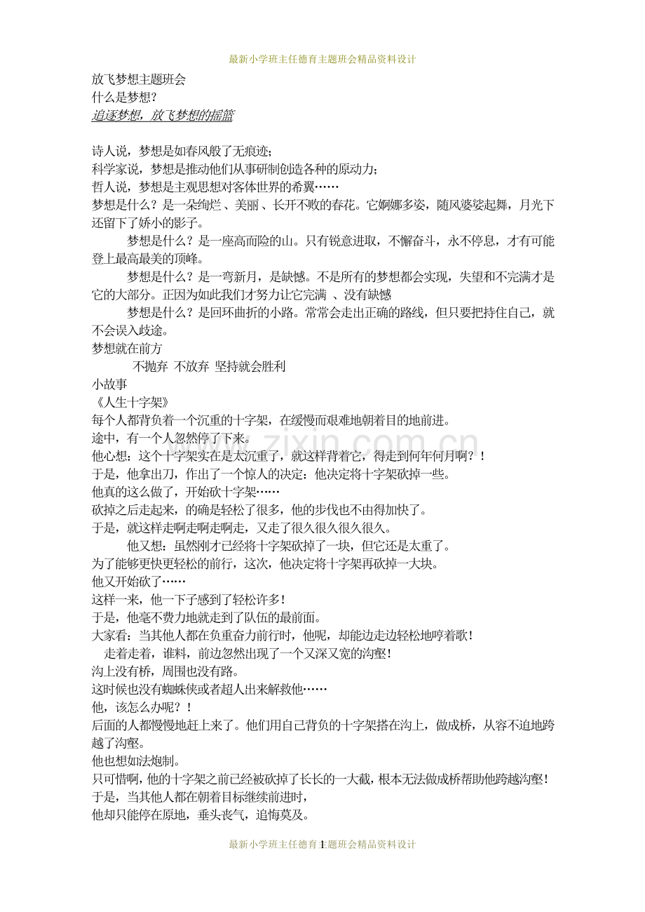 理想教育主题班会放飞梦想主题班会.doc_第1页