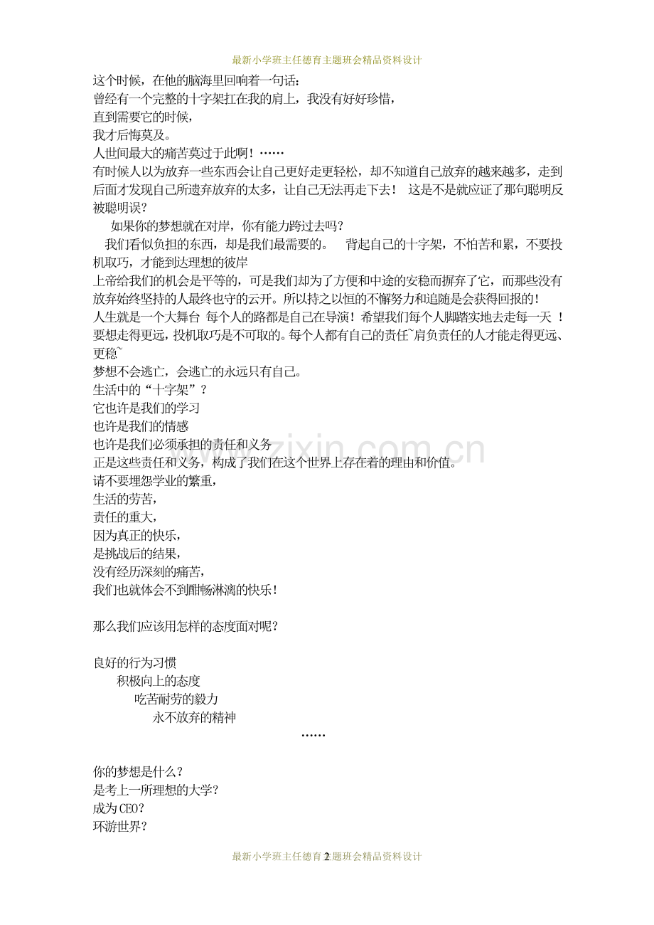 理想教育主题班会放飞梦想主题班会.doc_第2页