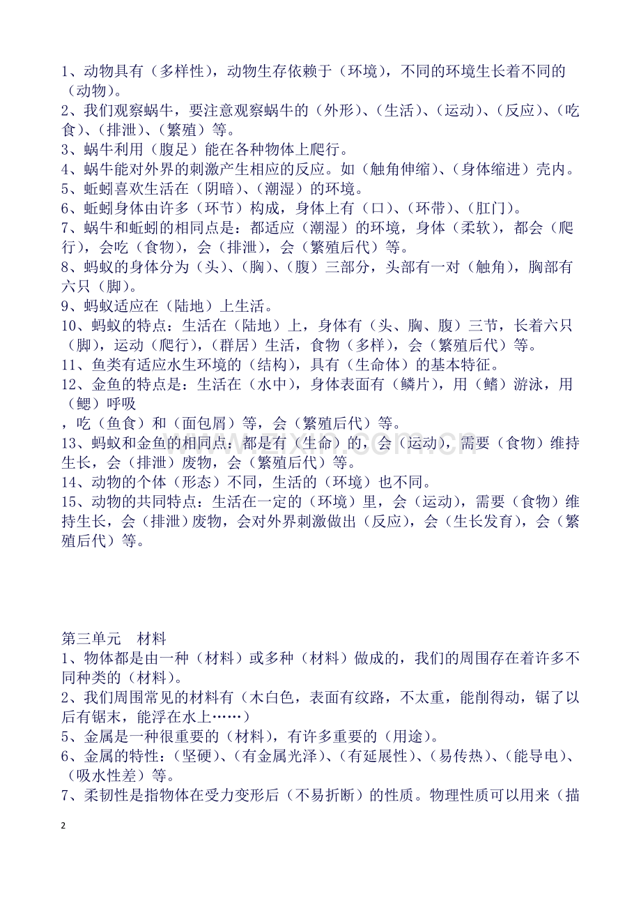 小学三年级科学(教科版)上册复习教学知识点归纳总结.doc_第2页