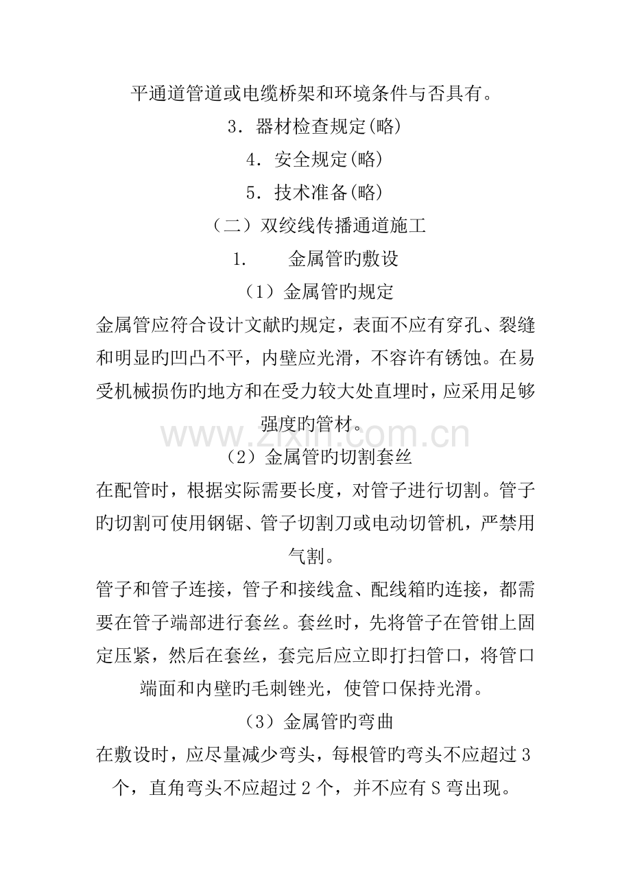 综合布线系统施工规范方案.doc_第2页
