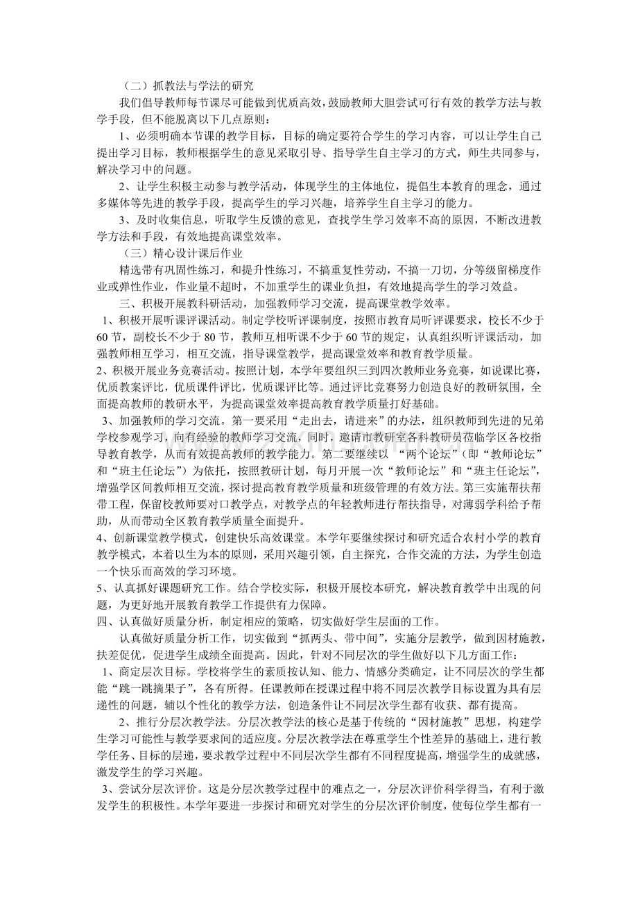 提高教育教学质量的措施.doc_第2页