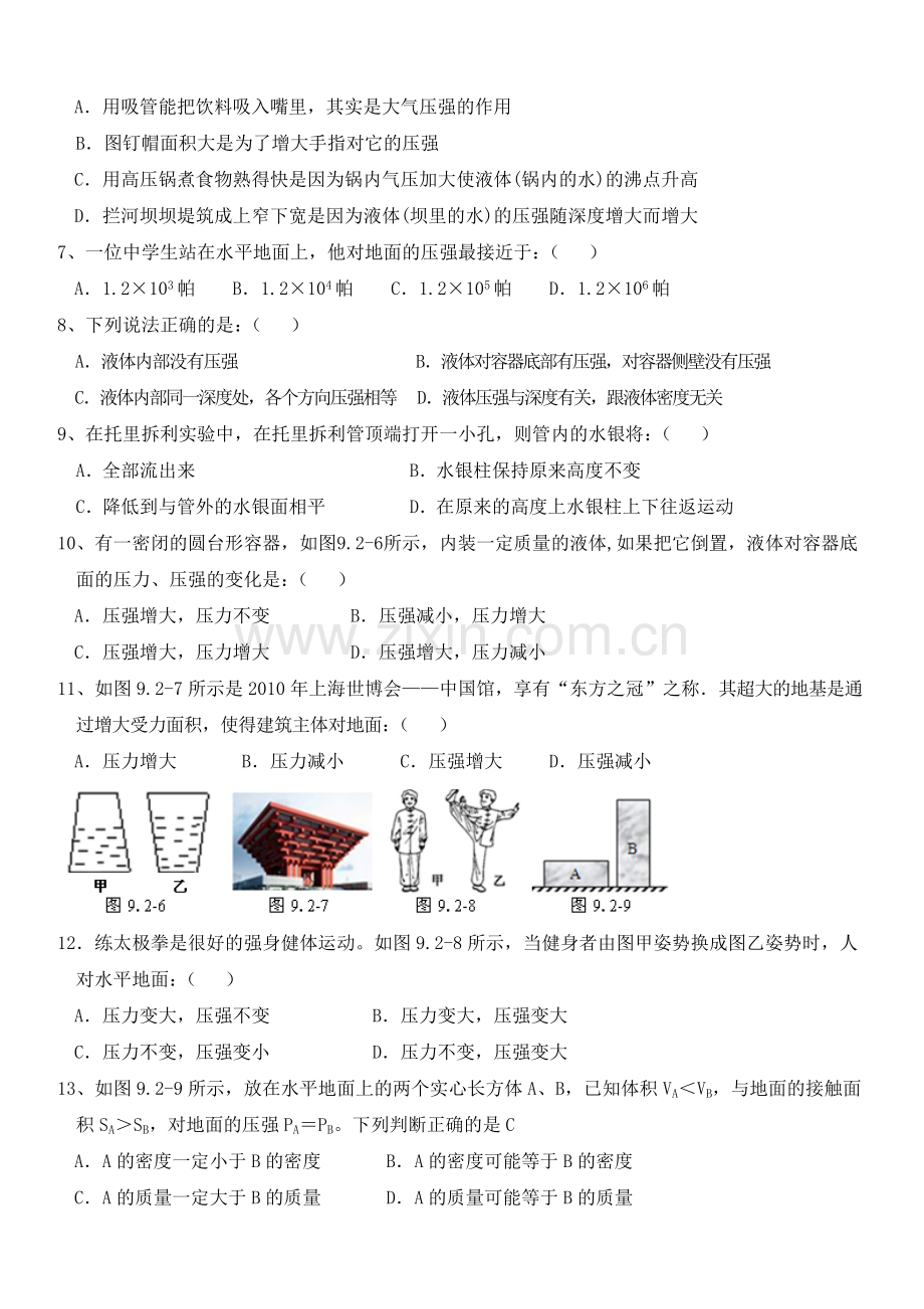 八年级物理下册第9章压强单元测试题.doc_第2页