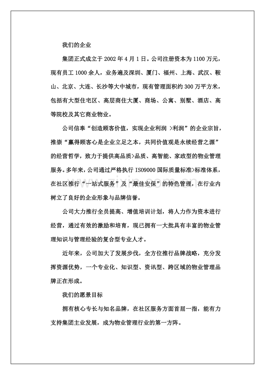 公司新员工入职手册.doc_第2页