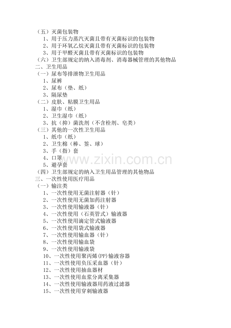 《消毒产品分类目录》.doc_第2页