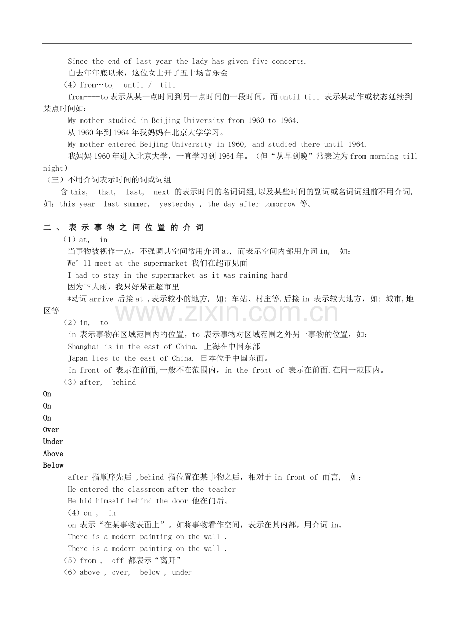 介词用法详解.doc_第2页