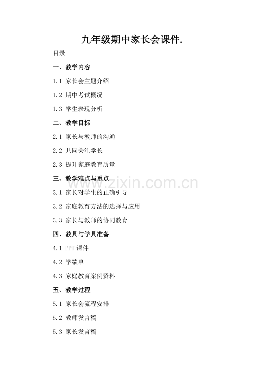 九年级期中家长会课件..docx_第2页