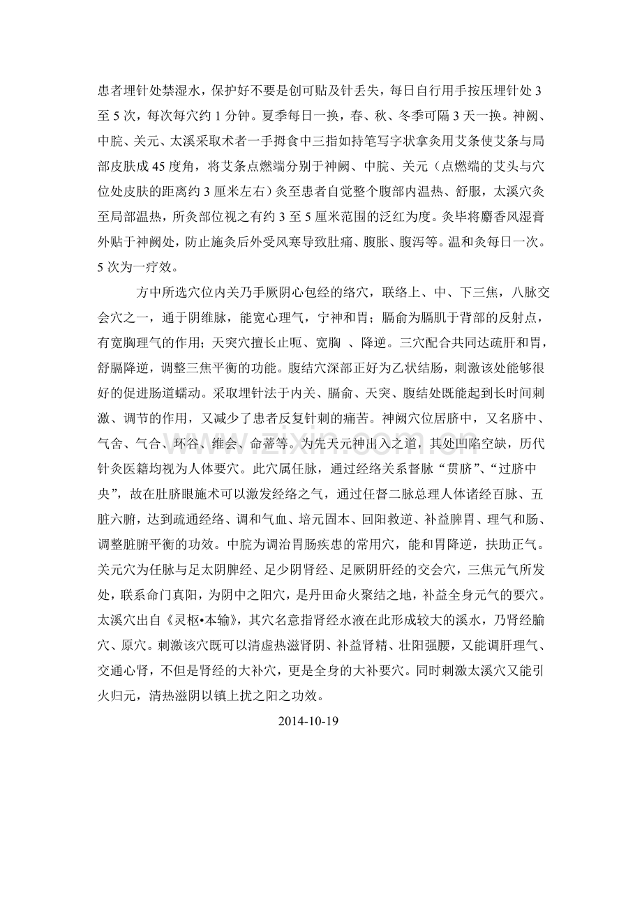 辨证针灸治疗呃逆.doc_第2页