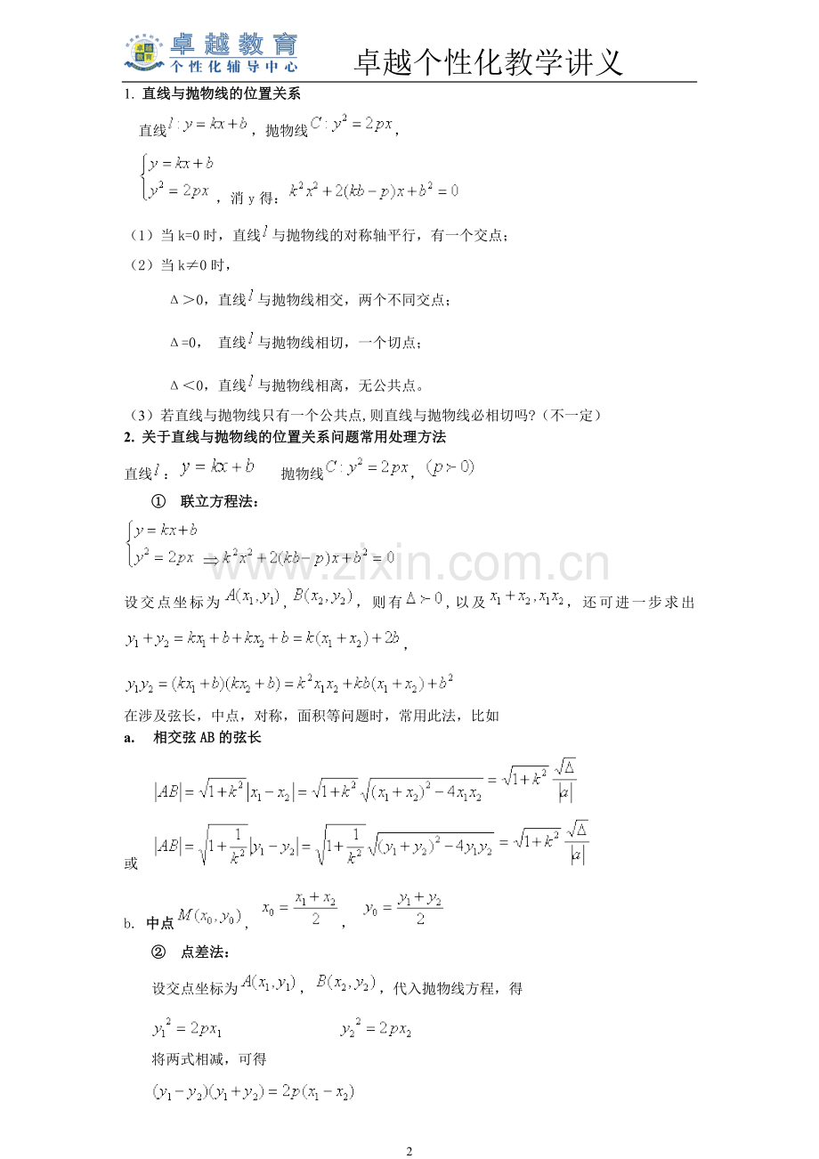 高中数学必修21抛物线教学讲义.doc_第2页