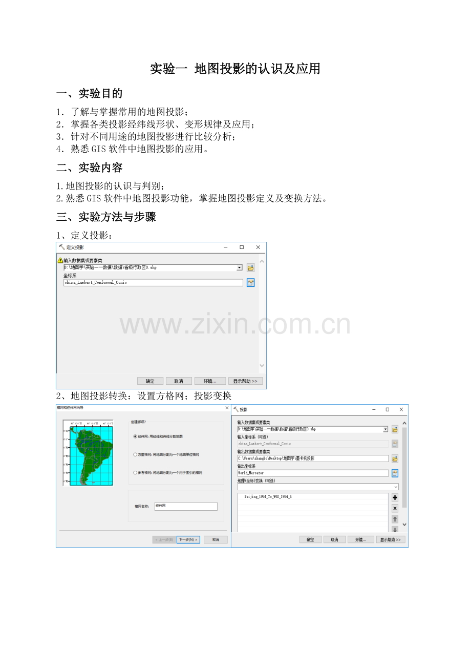 《地图学》实验报告.doc_第2页