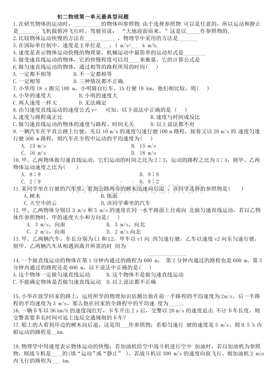 机械运动典型问题.doc_第1页