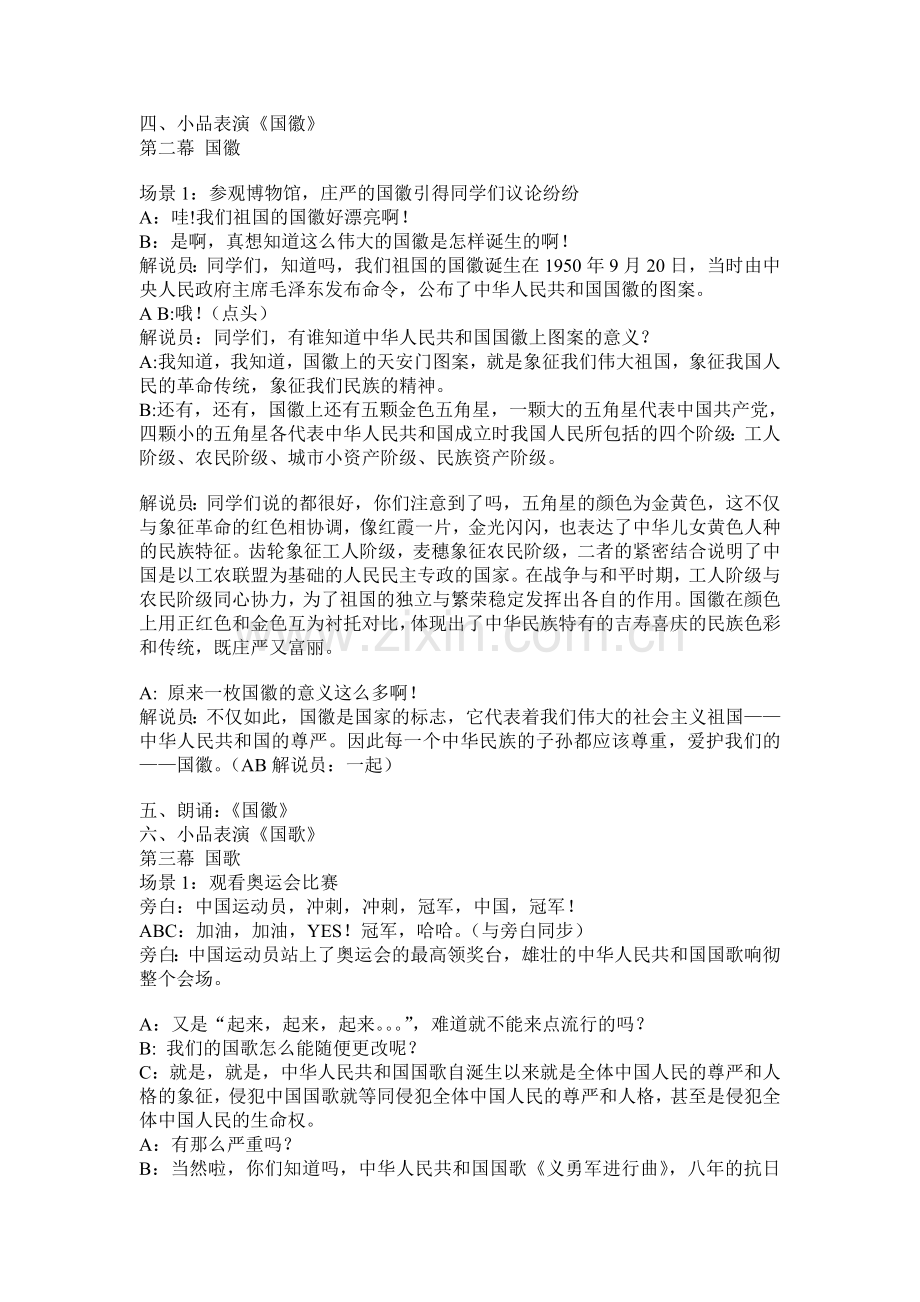 活动主题：国旗、国徽、国歌.doc_第2页