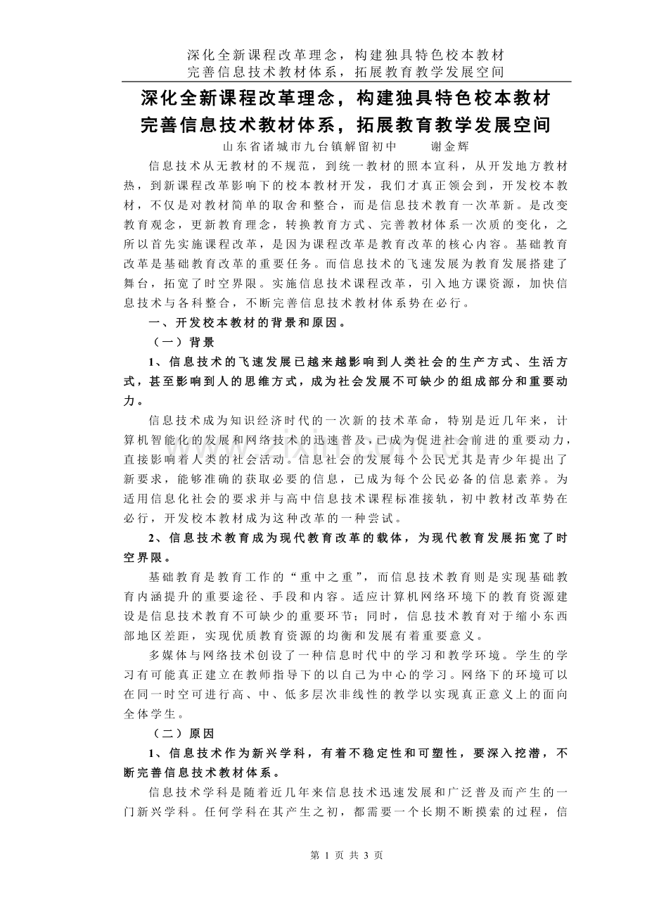 深化课改革理念构建独具特色校本教材完善信息技术教材体系拓展教育教学发展空间.doc_第1页