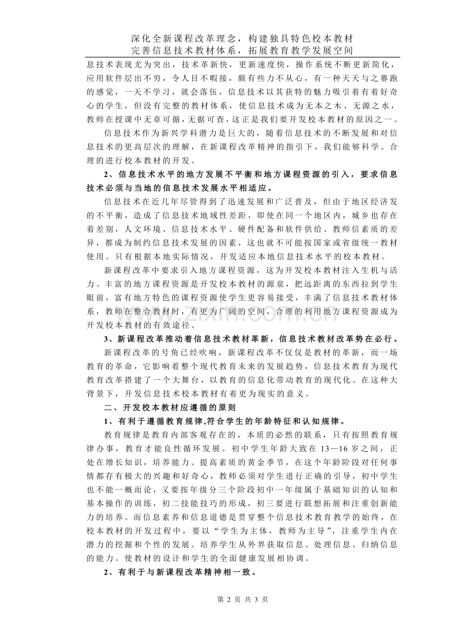 深化课改革理念构建独具特色校本教材完善信息技术教材体系拓展教育教学发展空间.doc_第2页