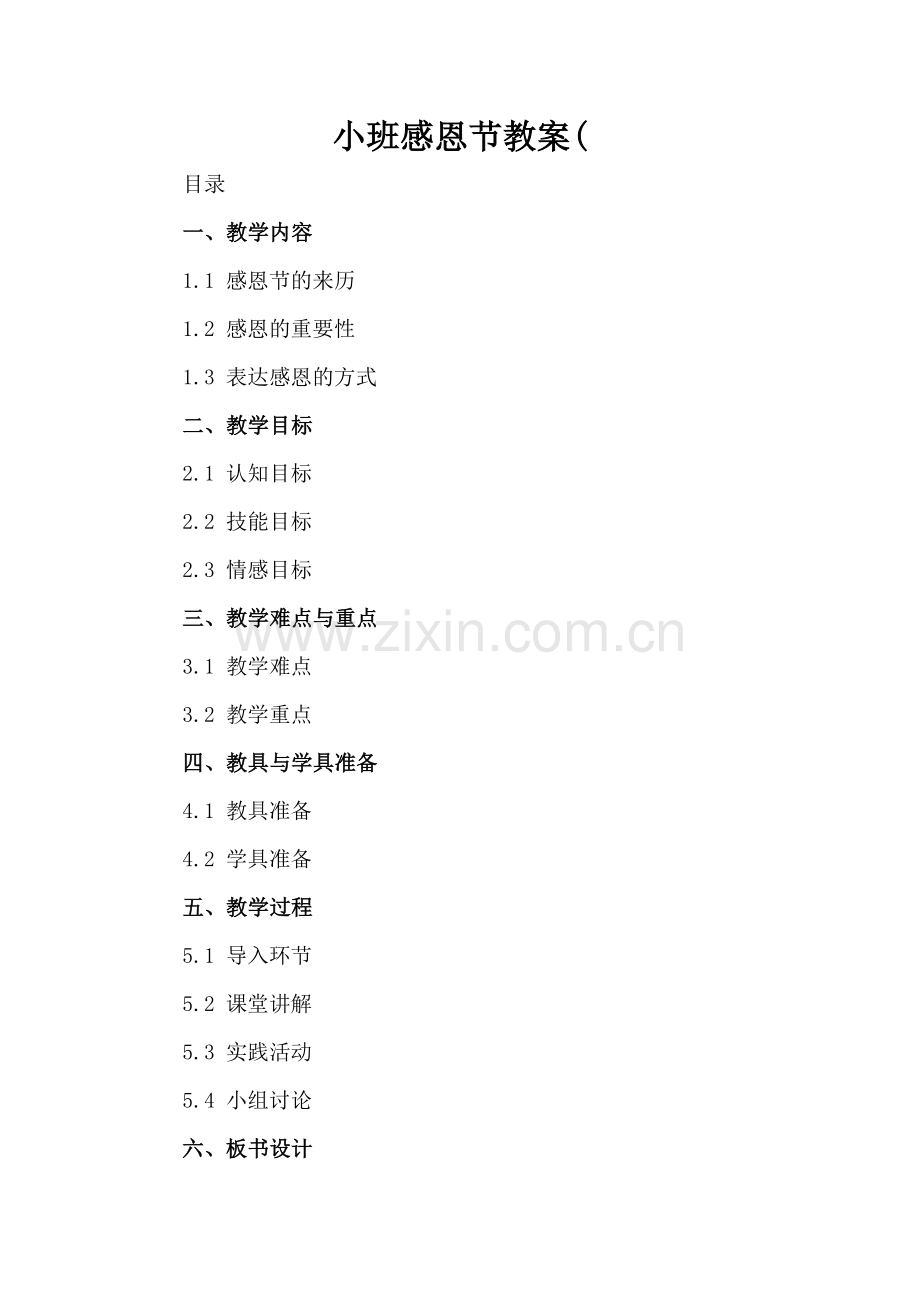 小班感恩节教案(.docx_第2页