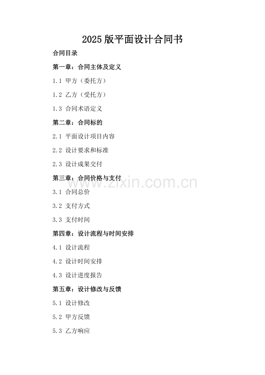2025版平面设计合同书.docx_第2页