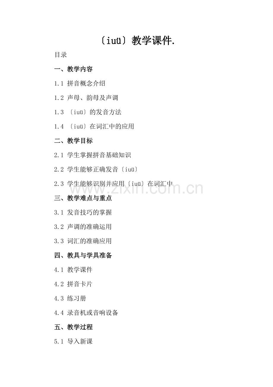 〔iuü〕教学课件..docx_第2页