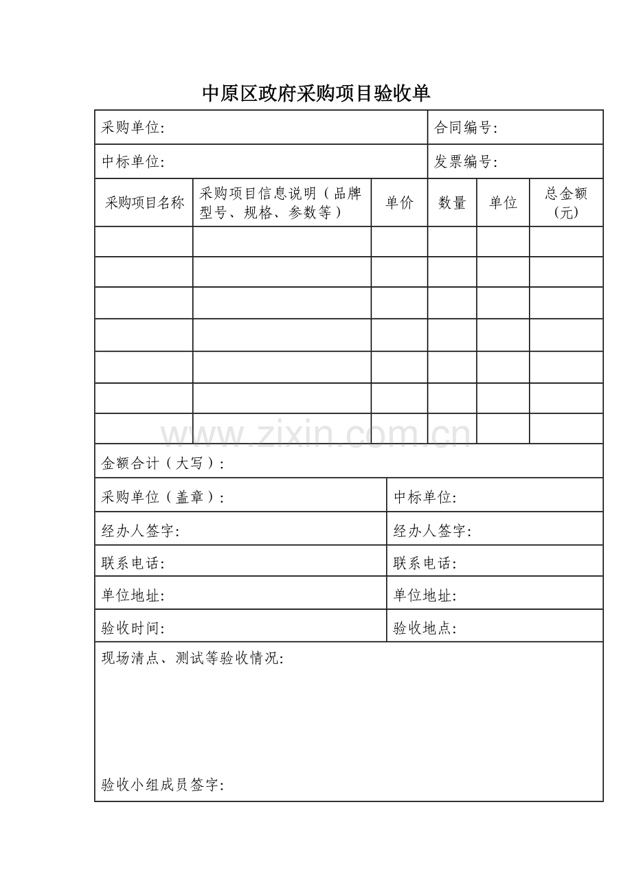 政府采购项目验收单.doc_第1页