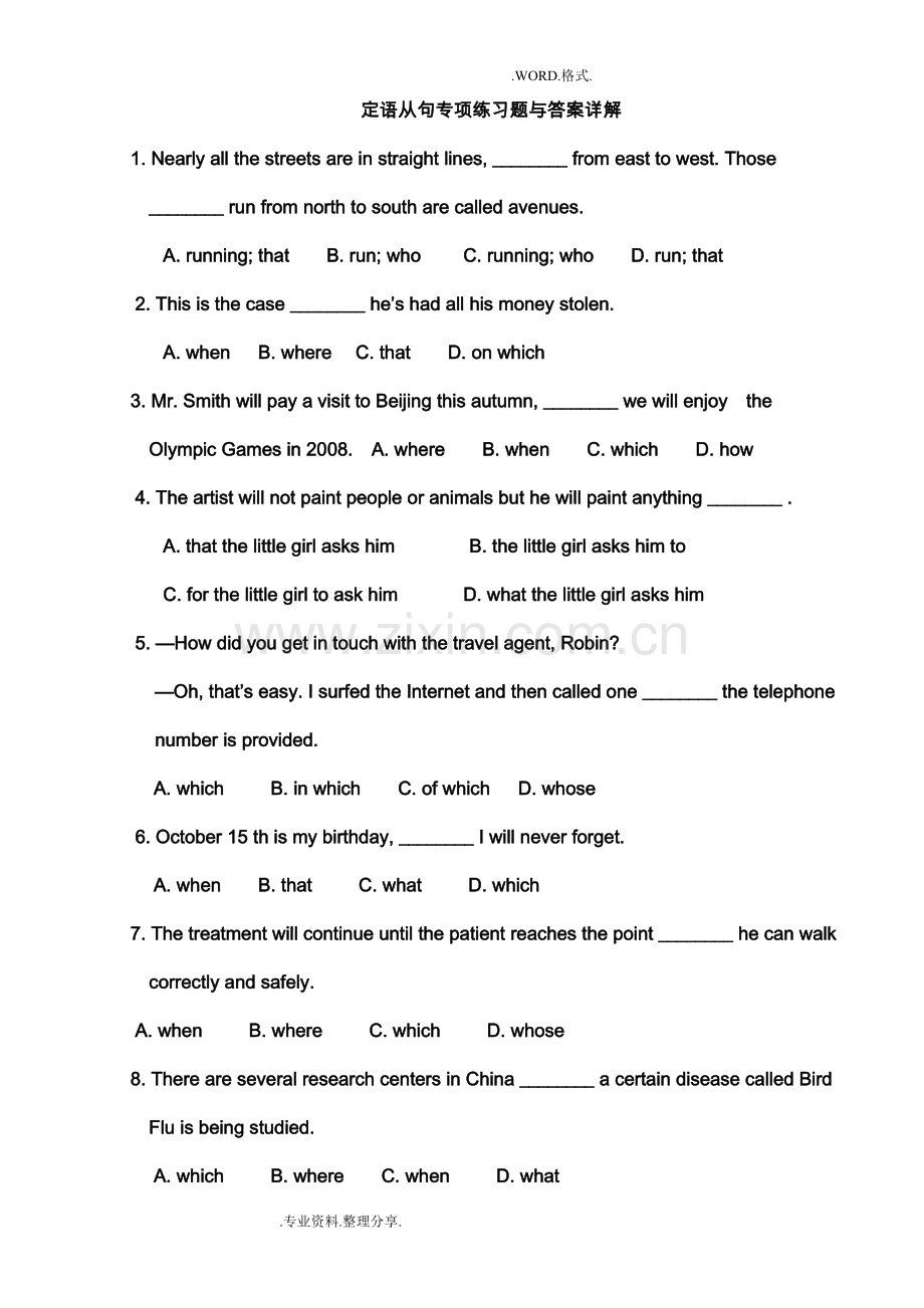 定语从句专项练习试题和答案解析详解.doc_第1页