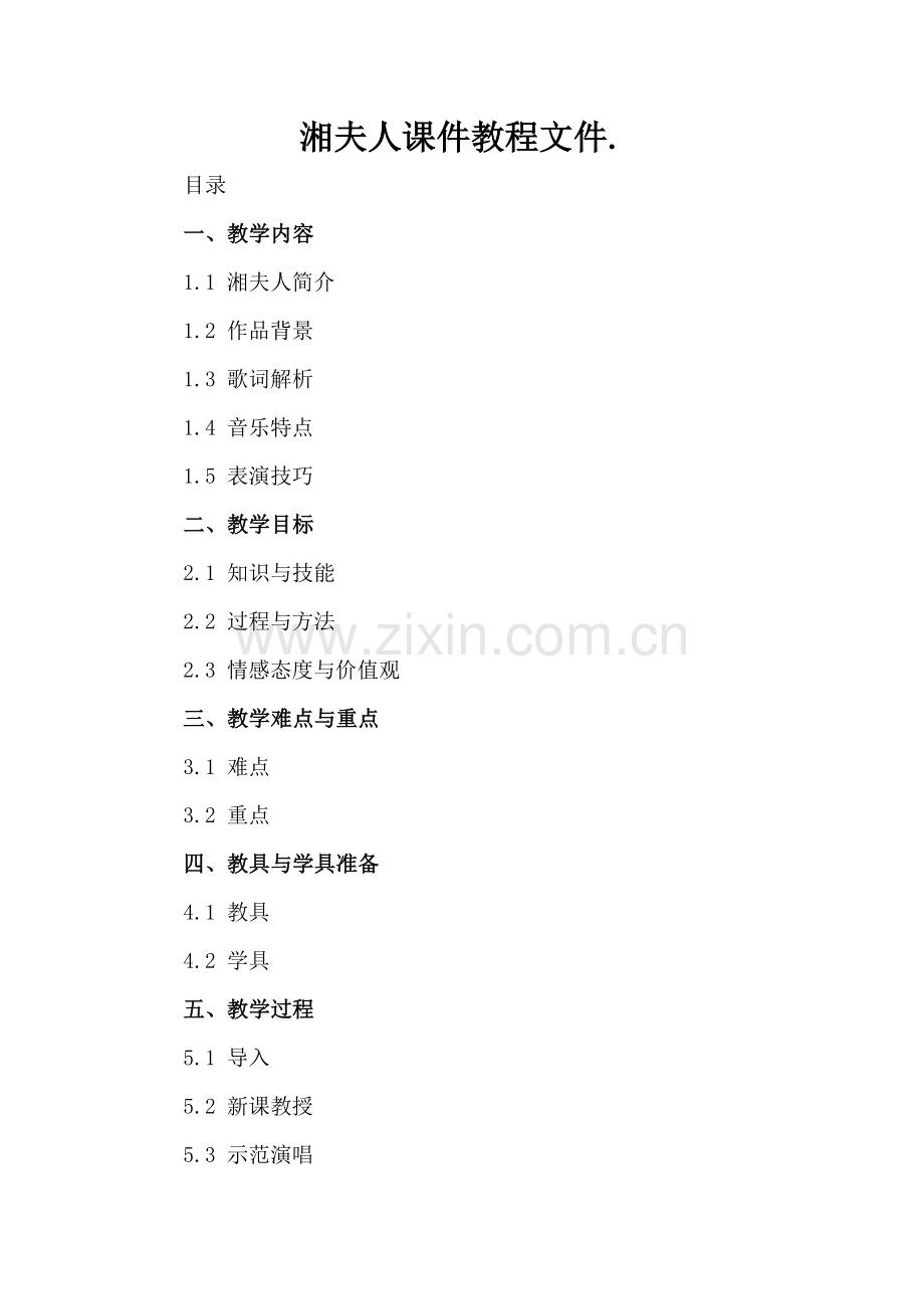 湘夫人课件教程文件..docx_第2页