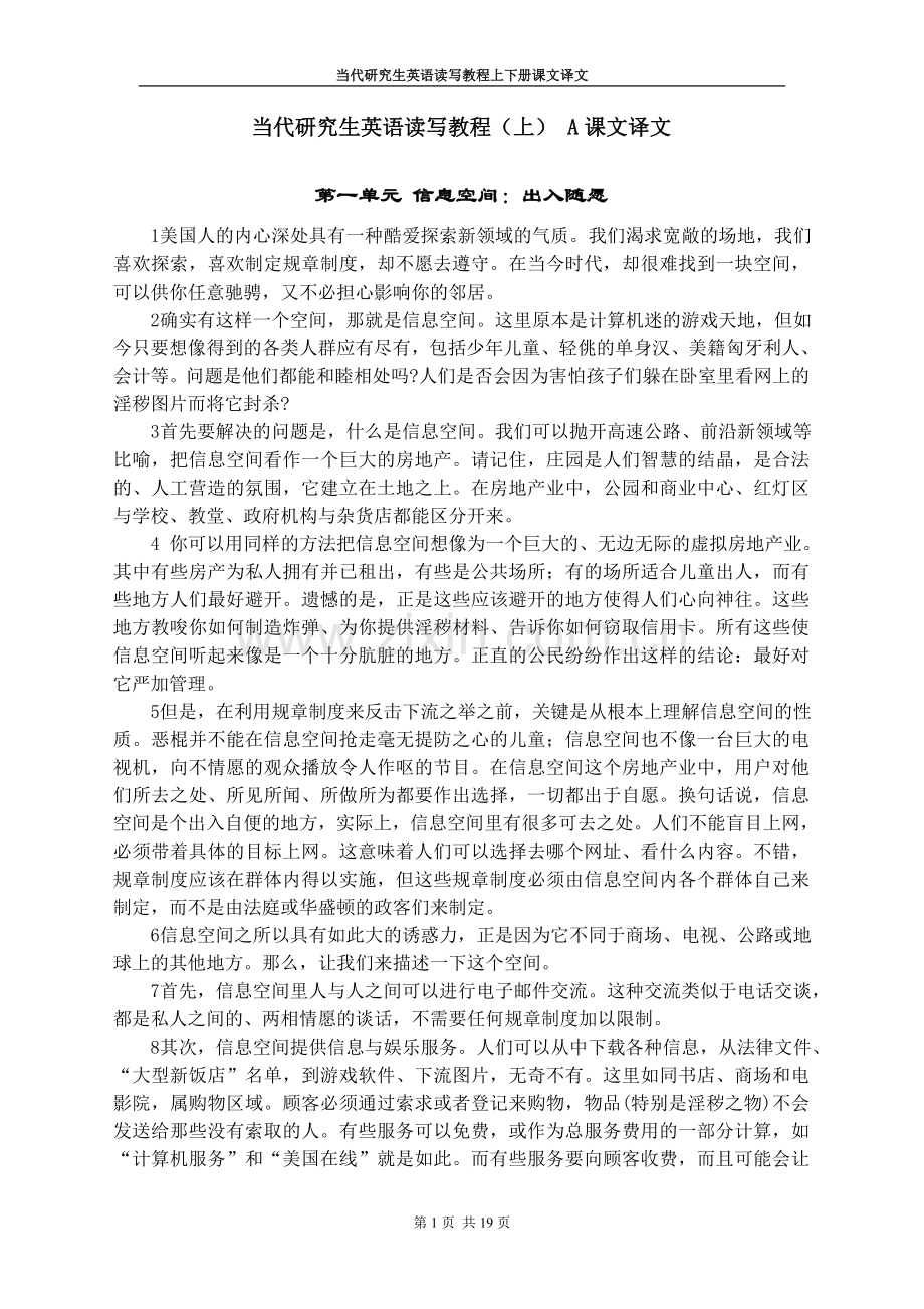 当代研究生英语读写教程上下册课文译文.doc_第1页