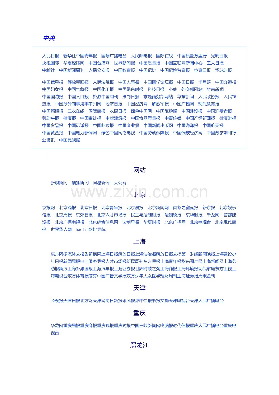 媒体分类新版.docx_第1页