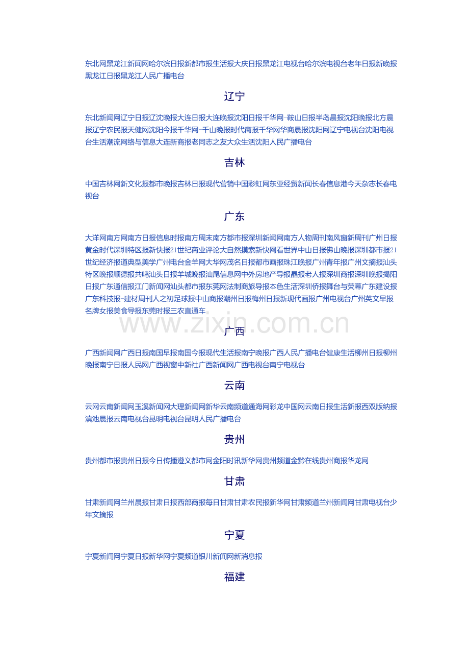 媒体分类新版.docx_第2页