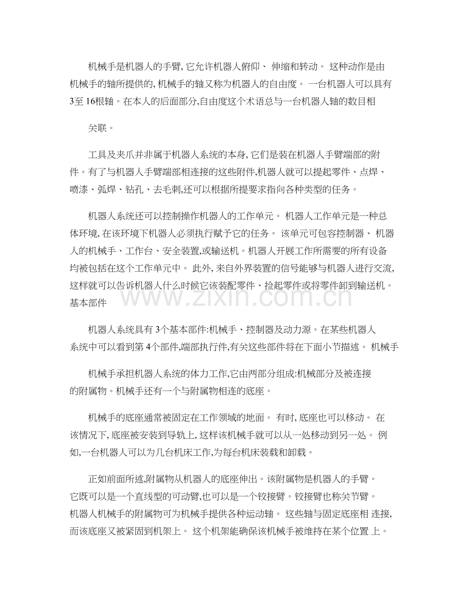 机器人及机器人传感技术(毕业论文外文翻译).doc_第2页