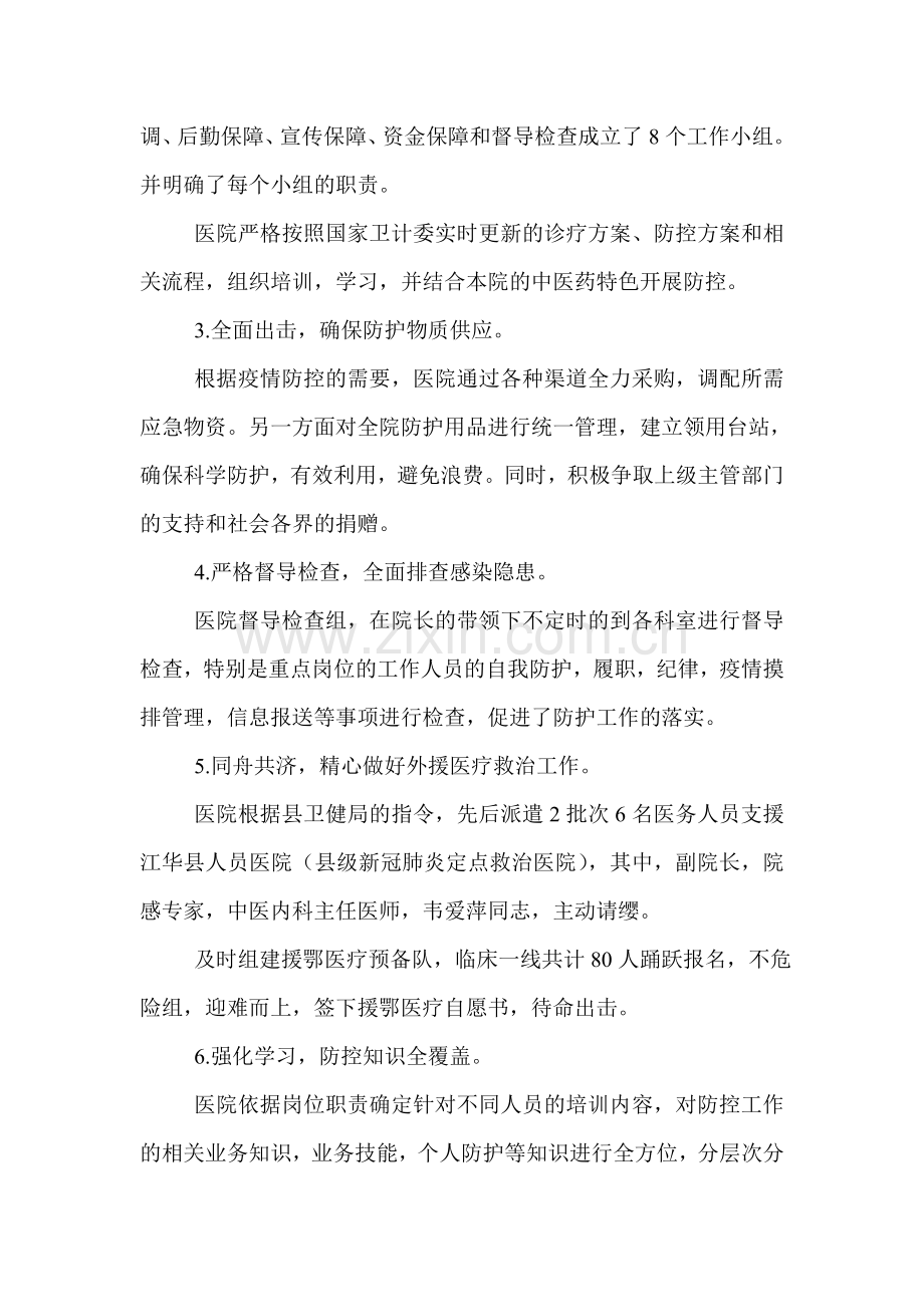 防控总结.doc_第2页