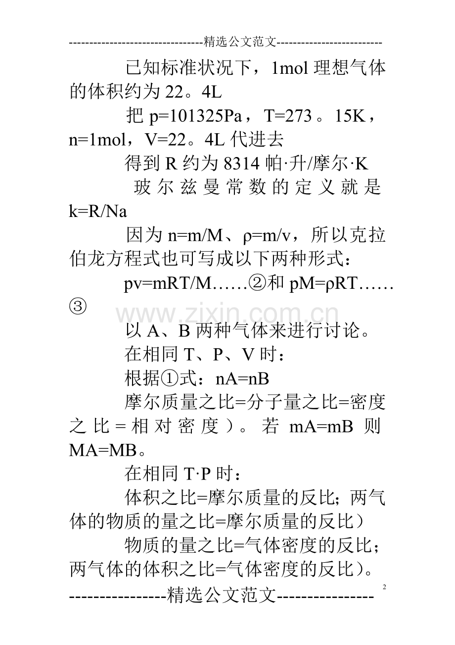 初中物理压强知识点：影响大气压强的因素.doc_第2页