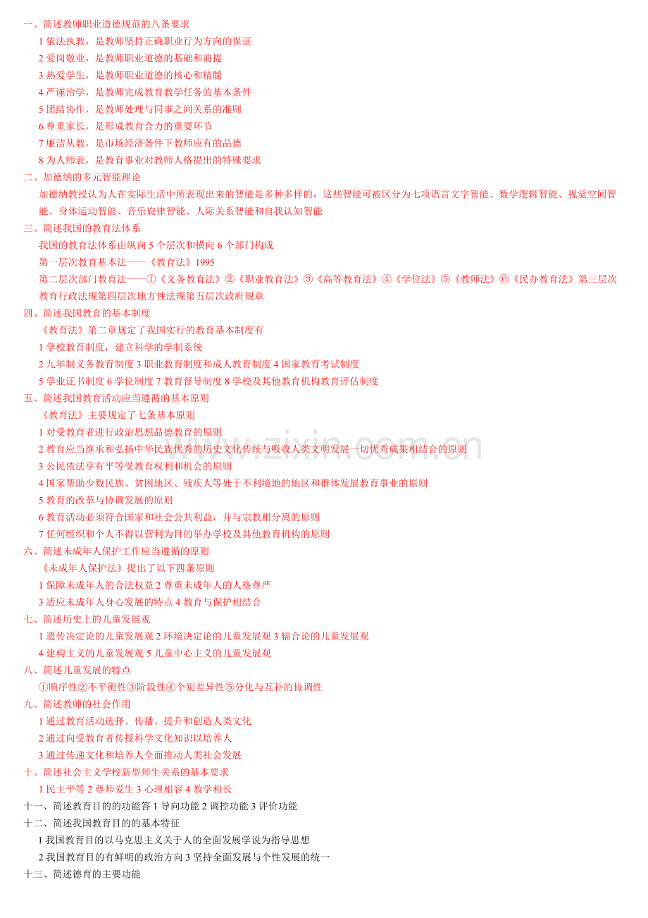 教师招聘考试简答题(含答案).doc_第1页