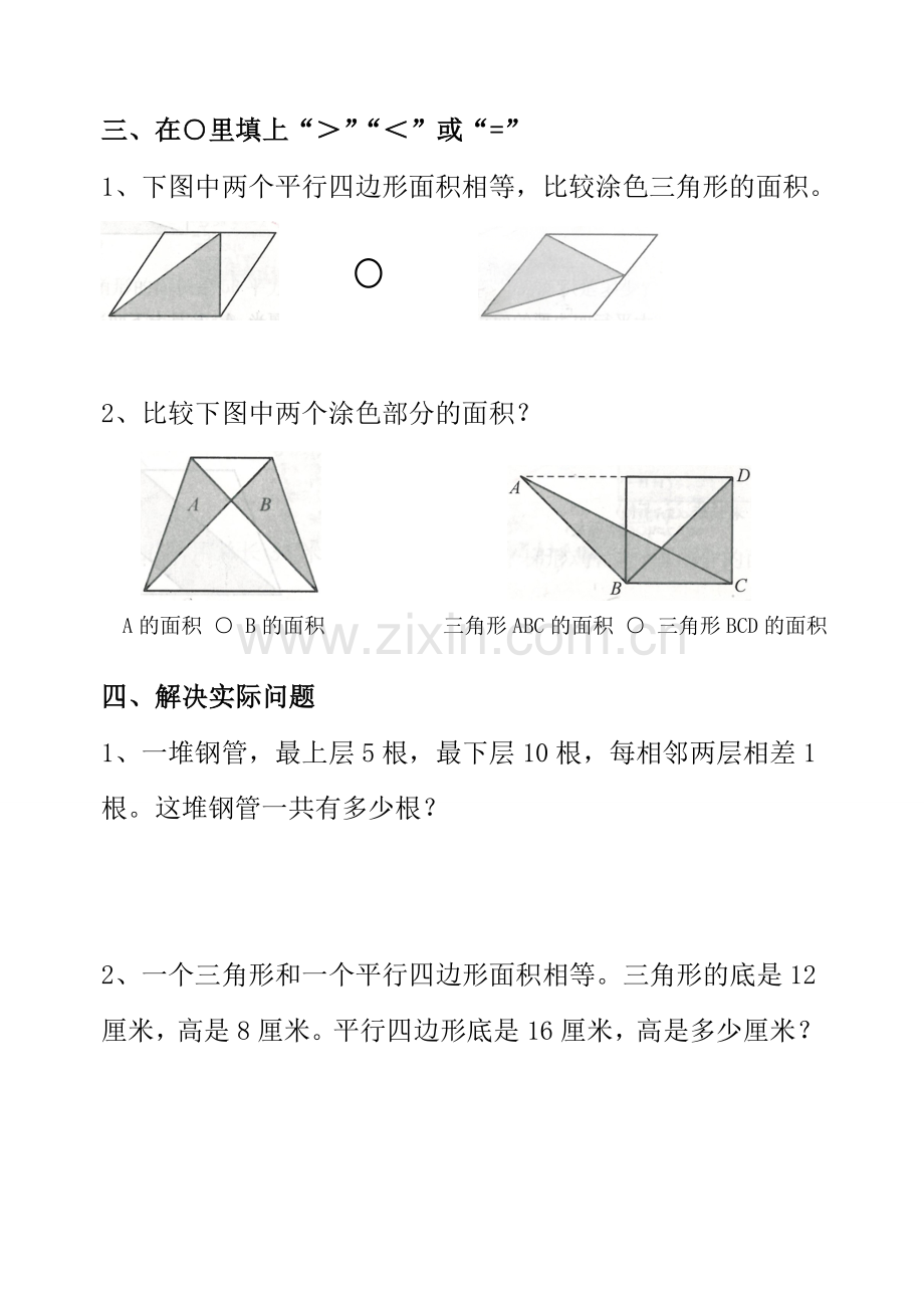 多边形的面积易错题提高题.doc_第2页