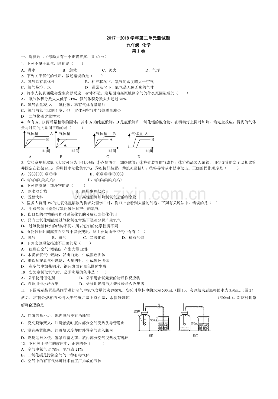 人教版九年级化学第二单元测试题含答案.doc_第1页