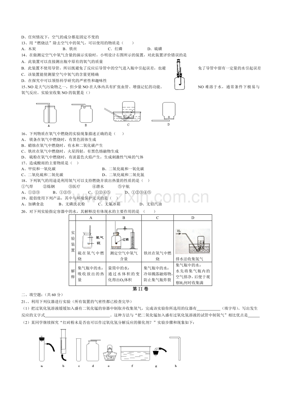人教版九年级化学第二单元测试题含答案.doc_第2页