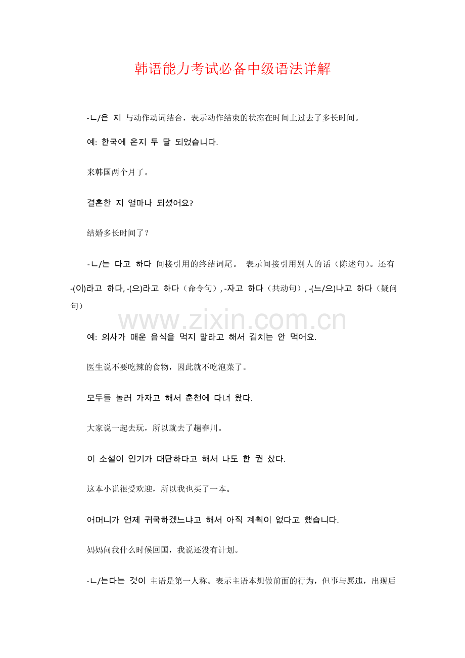 韩语能力考试必备中级语法详解.doc_第1页