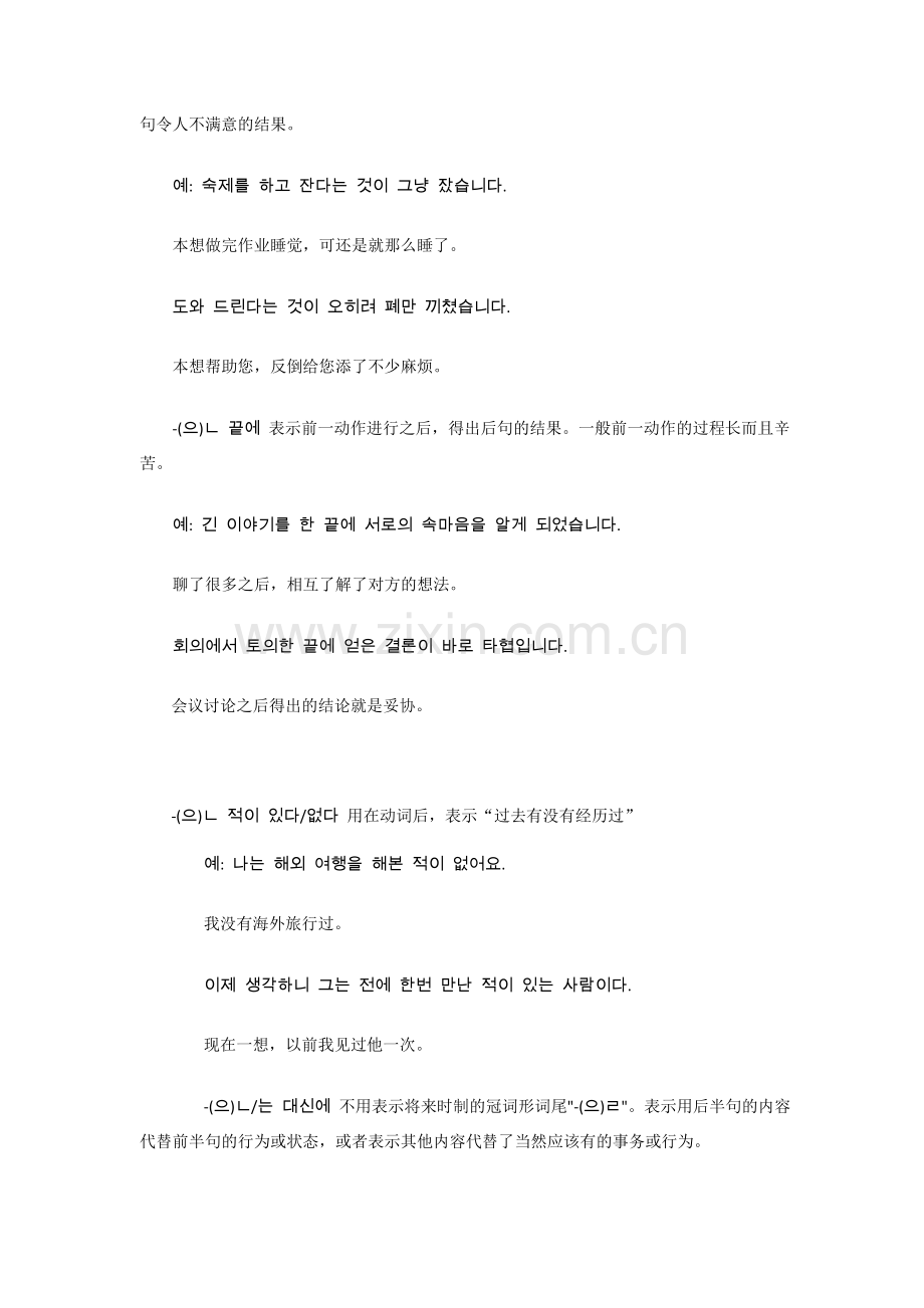 韩语能力考试必备中级语法详解.doc_第2页