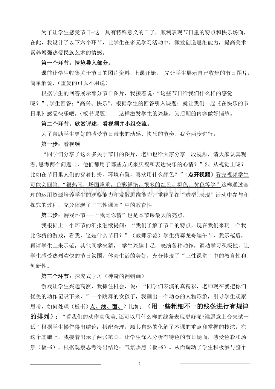 《在快乐的节日里》说课稿.doc_第2页