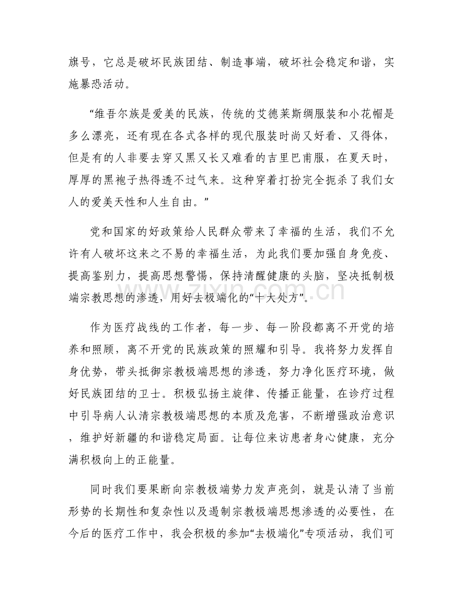 新疆发声亮剑讲话发言稿【十八篇】.docx_第2页