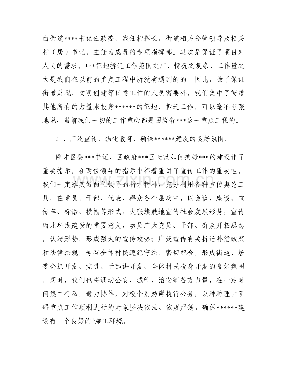 拆迁工作表态发言十篇.docx_第2页