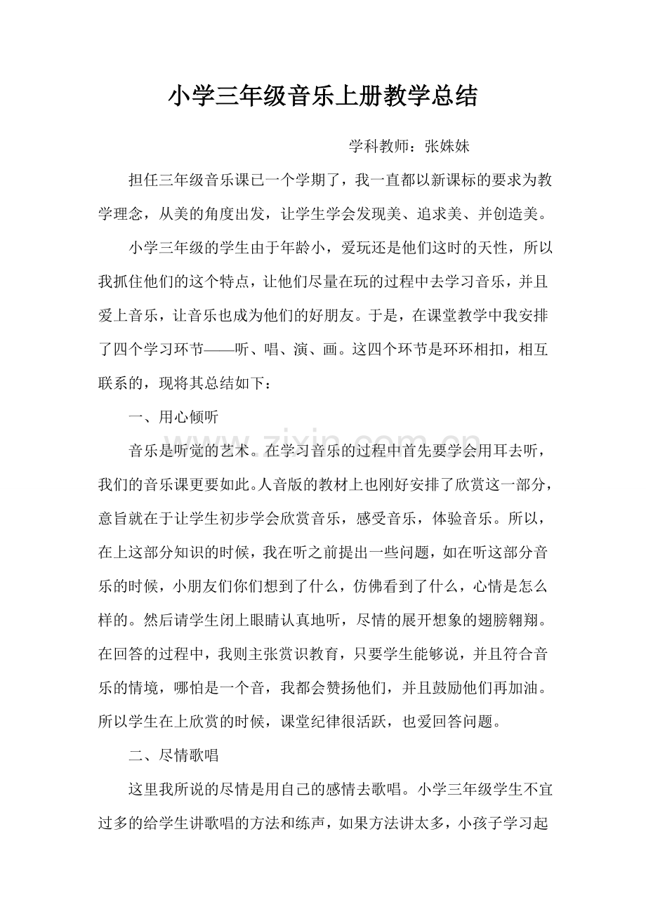 小学三年级音乐上册教学总结.doc_第1页