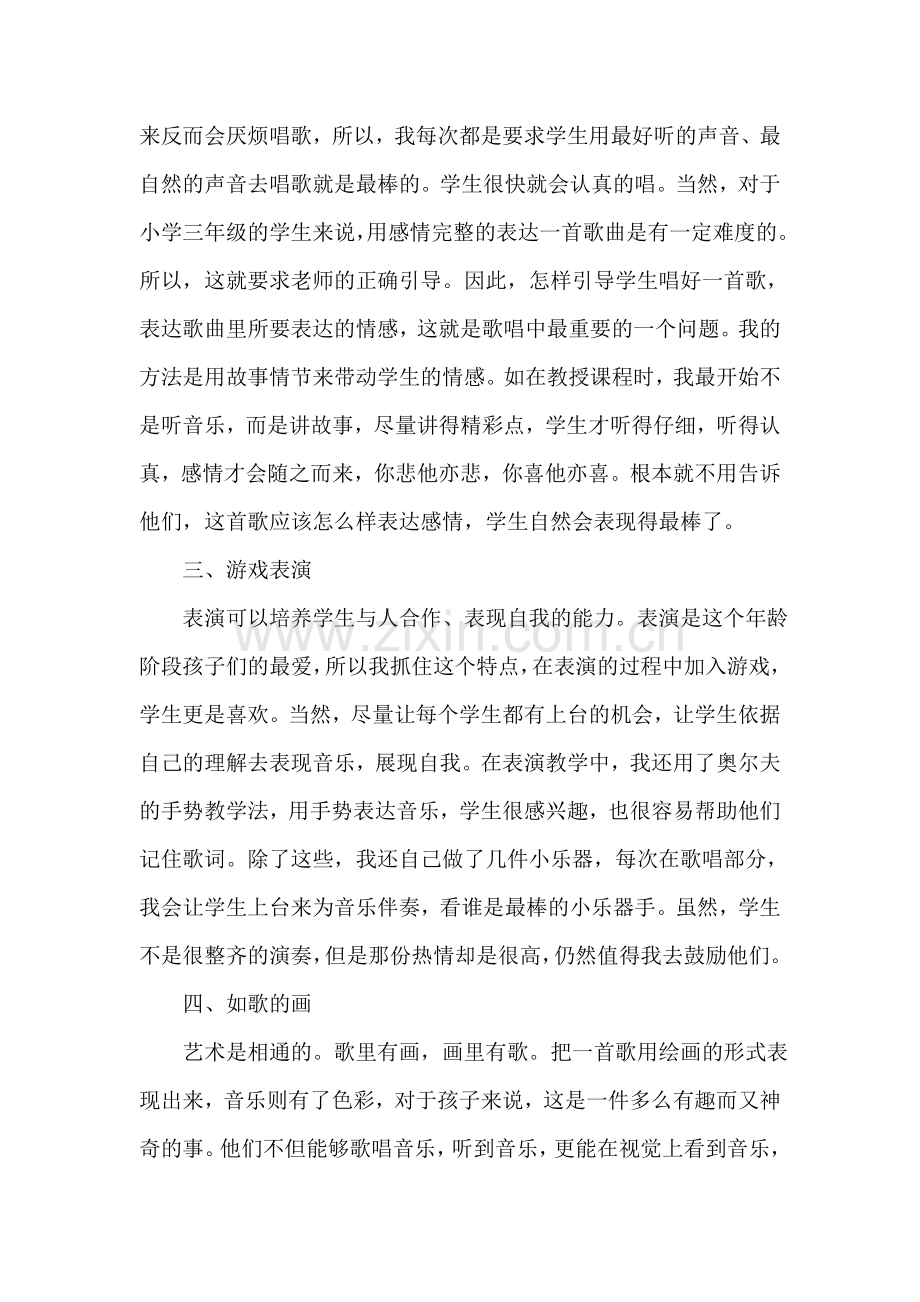 小学三年级音乐上册教学总结.doc_第2页