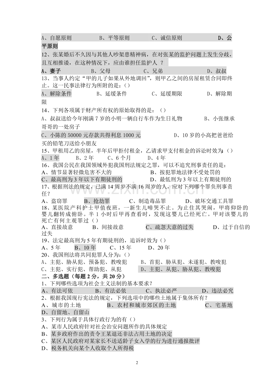 法学概论试题一及答案.doc_第2页