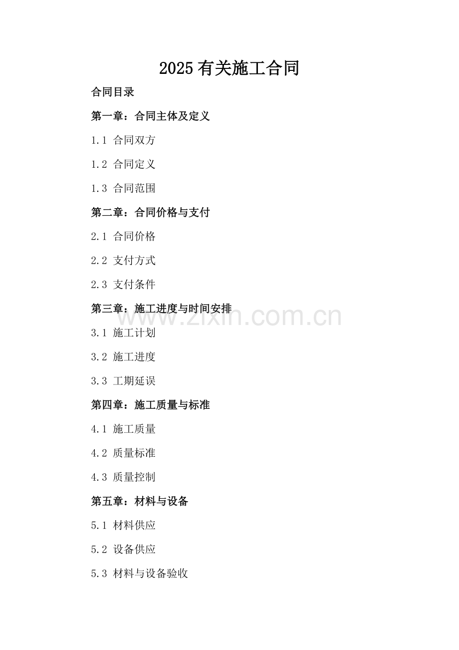 2025有关施工合同.docx_第2页