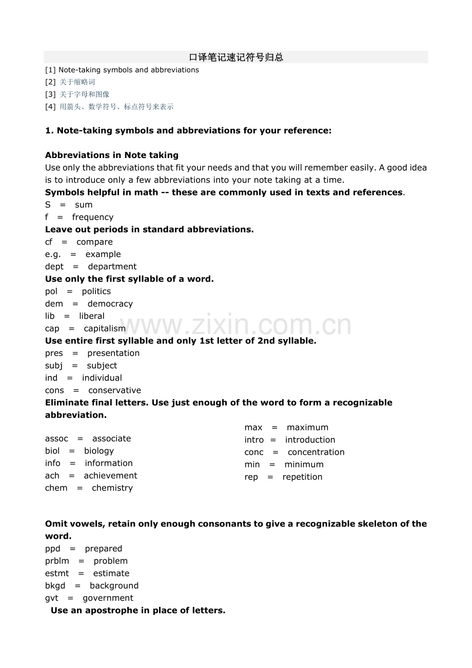 速记符号汇总.doc_第1页